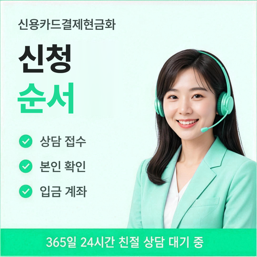다음머니 신용카드결제현금화 신청 순서 안내 안내
