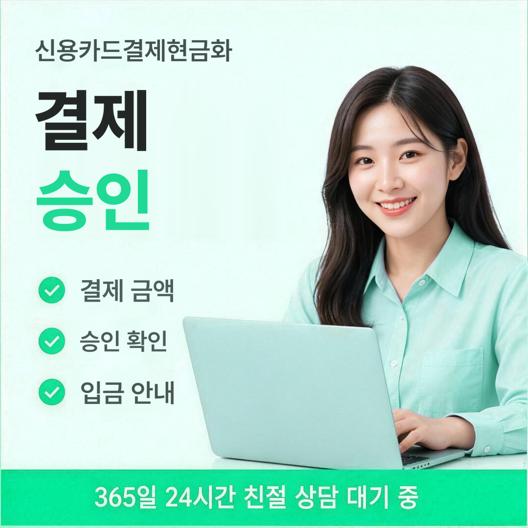 다음머니 신용카드결제현금화 결제 승인 순서 안내