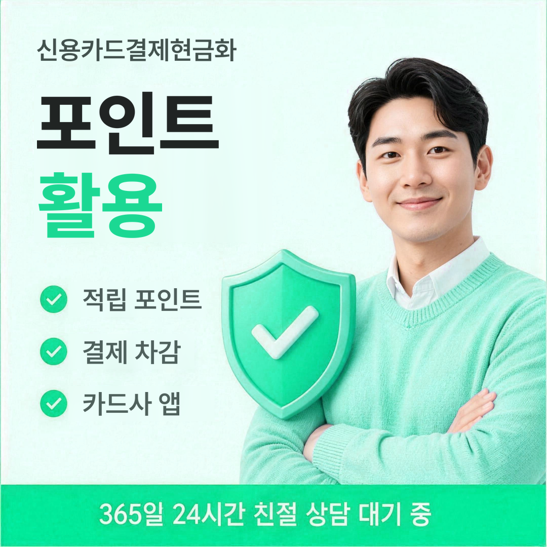 다음머니 신용카드결제현금화 포인트 활용법 안내